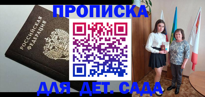 прописка для работы в Яранске