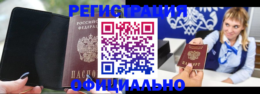 купить прописку в Яранске